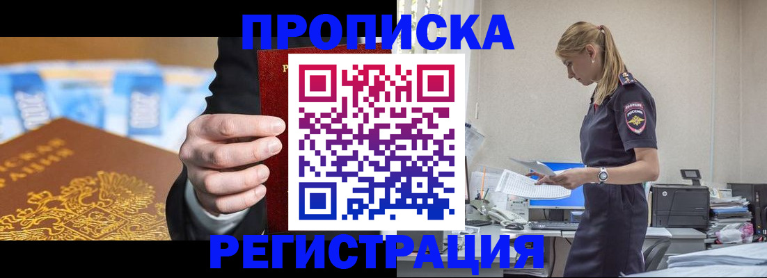 прописка от собственника в Аше