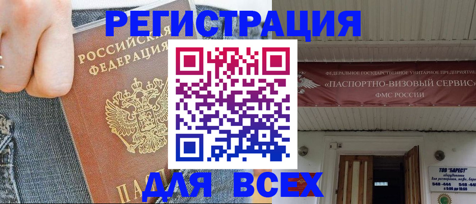 прописка для кредита в Аше