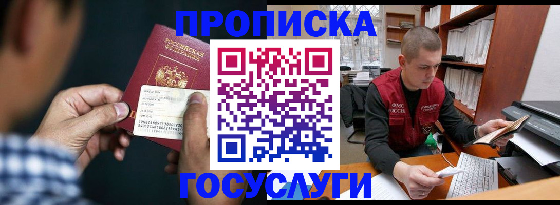 миграционный учет в Аше