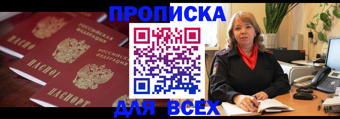 прописка иностранных граждан в Аше