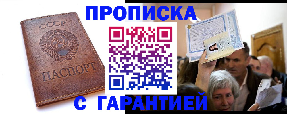 временная регистрация в квартире в Аше