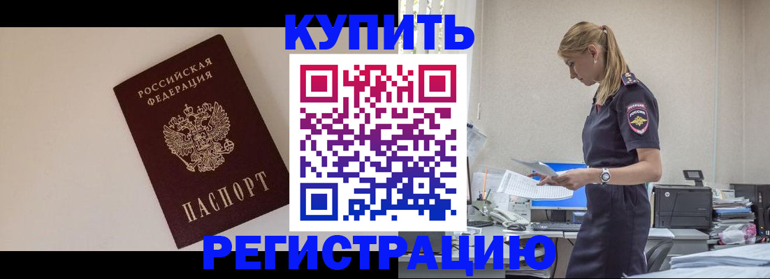 временная регистрация надежно в Аше