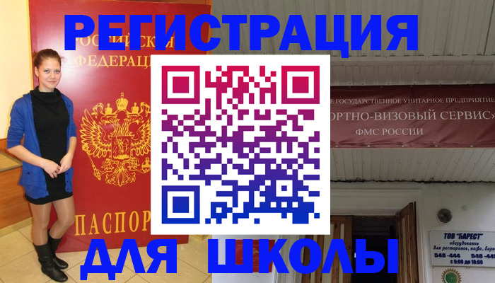 прописка для кредита в Аше