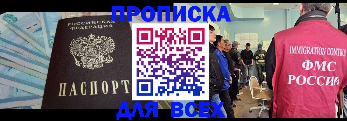 прописка штамп в Аше