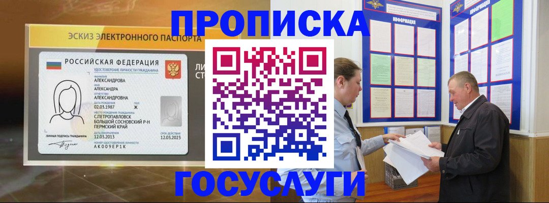 прописка поиск в Аше
